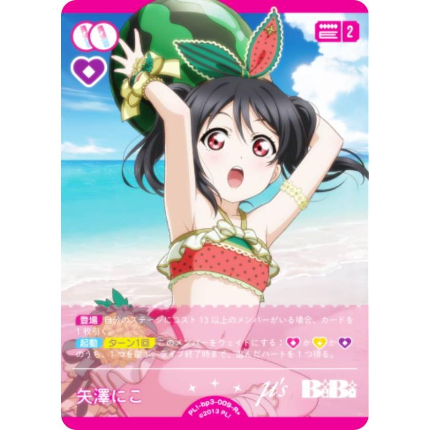 ラブライブ！オフィシャルカードゲーム PL!-bp3-009-R＋ 矢澤にこ (R＋