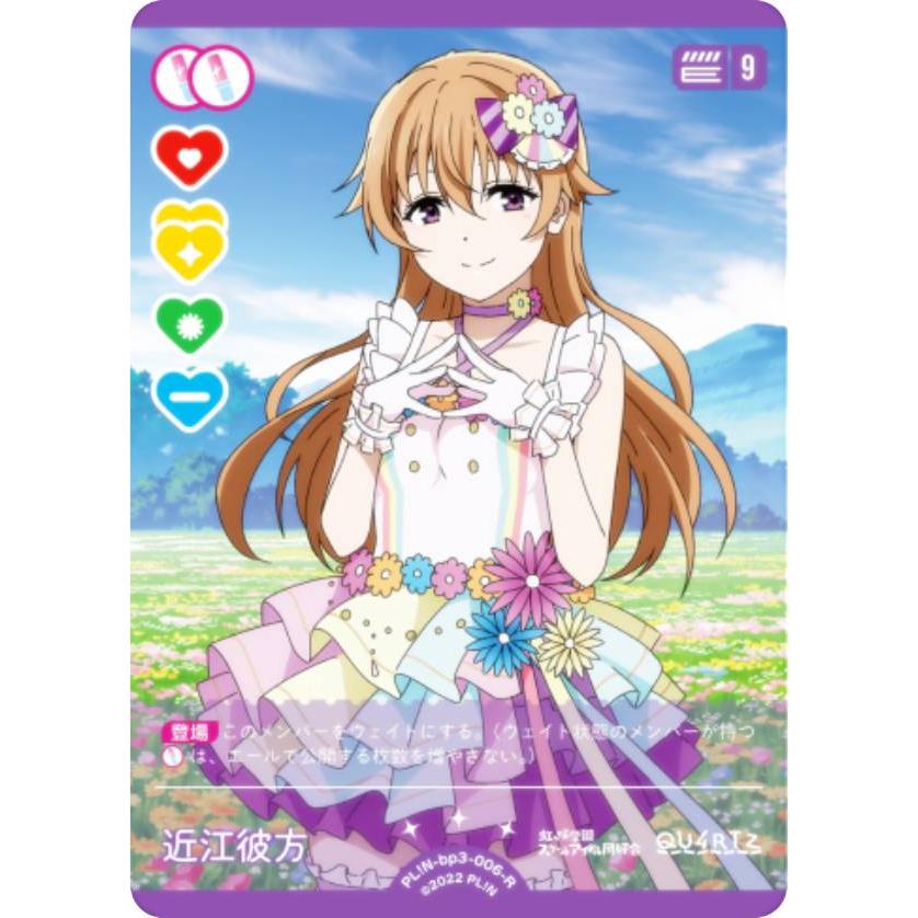 ラブライブ！オフィシャルカードゲームラブカ近江彼方SECE