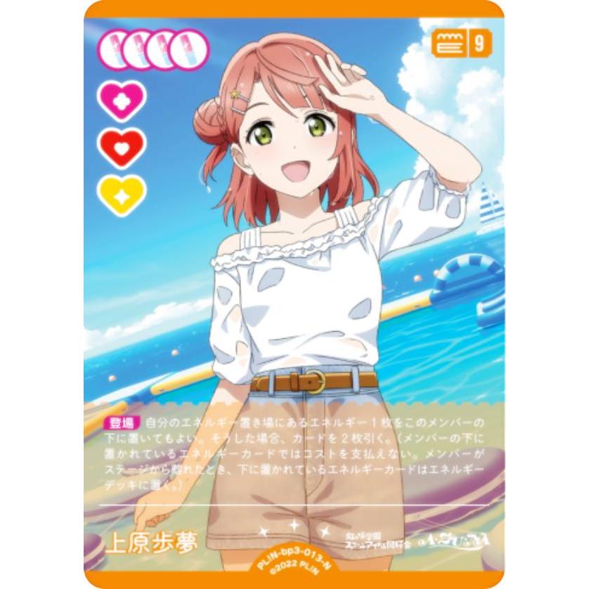 ラブライブ！ 上原歩夢　LLE ラブカ② ラブカ】上原歩夢【R】PL!N-pb1-001-R - C-labo OnlineShop