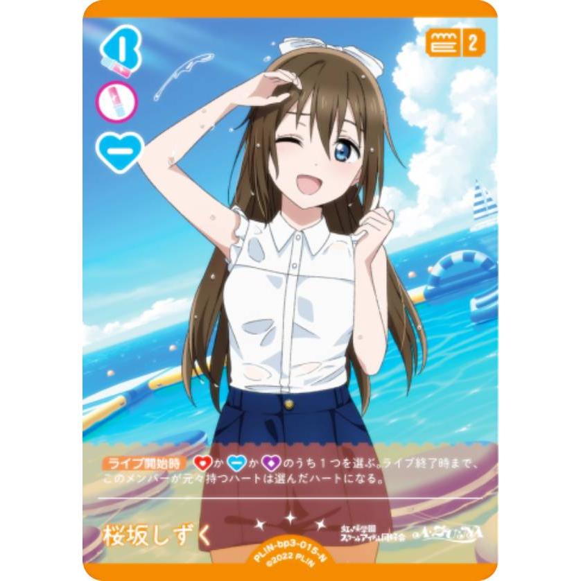 ラブライブ！オフィシャルカードゲーム PL!N-bp3-015-N 桜坂