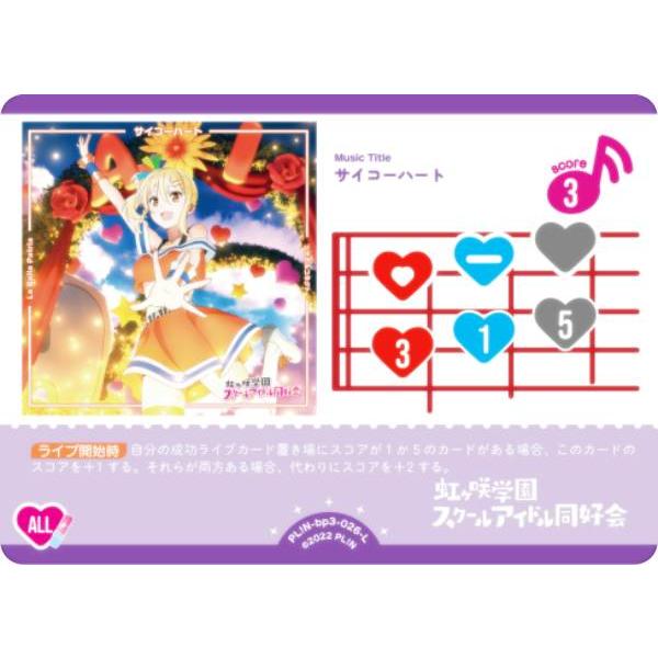 ラブライブ！オフィシャルカードゲーム PL!N-bp3-026-L サイコーハート