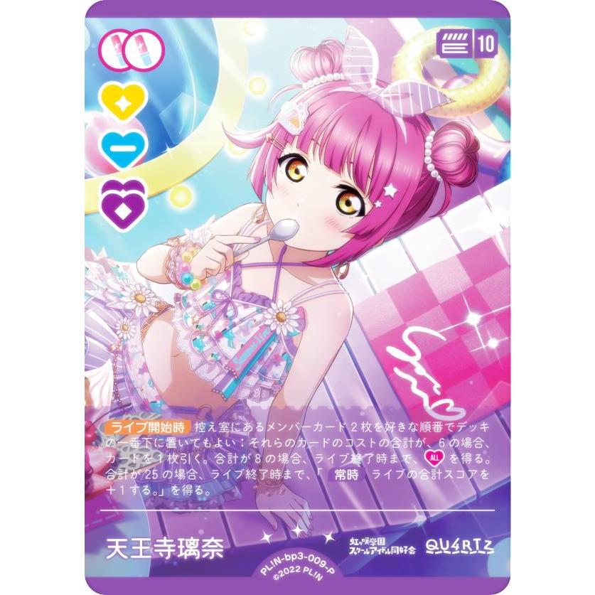 ラブライブオフィシャルカードゲーム　天王寺璃奈 lead-netstore_plbp3n092508tt009