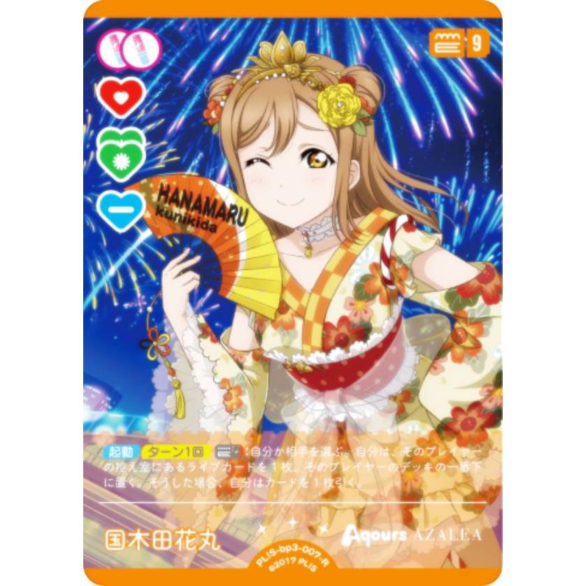 ラブカカードゲーム 国木田花丸 LLE