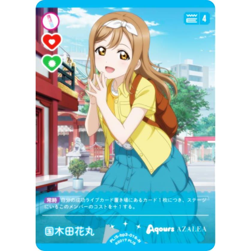 ラブライブ！オフィシャルカードゲーム PL!S-bp3-016-N 国木田花