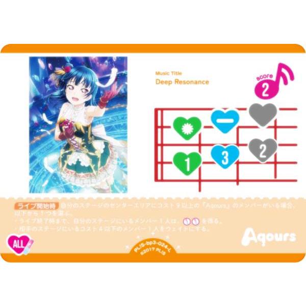 ラブライブ！オフィシャルカードゲーム PL!S-bp3-024-L Deep Resonance