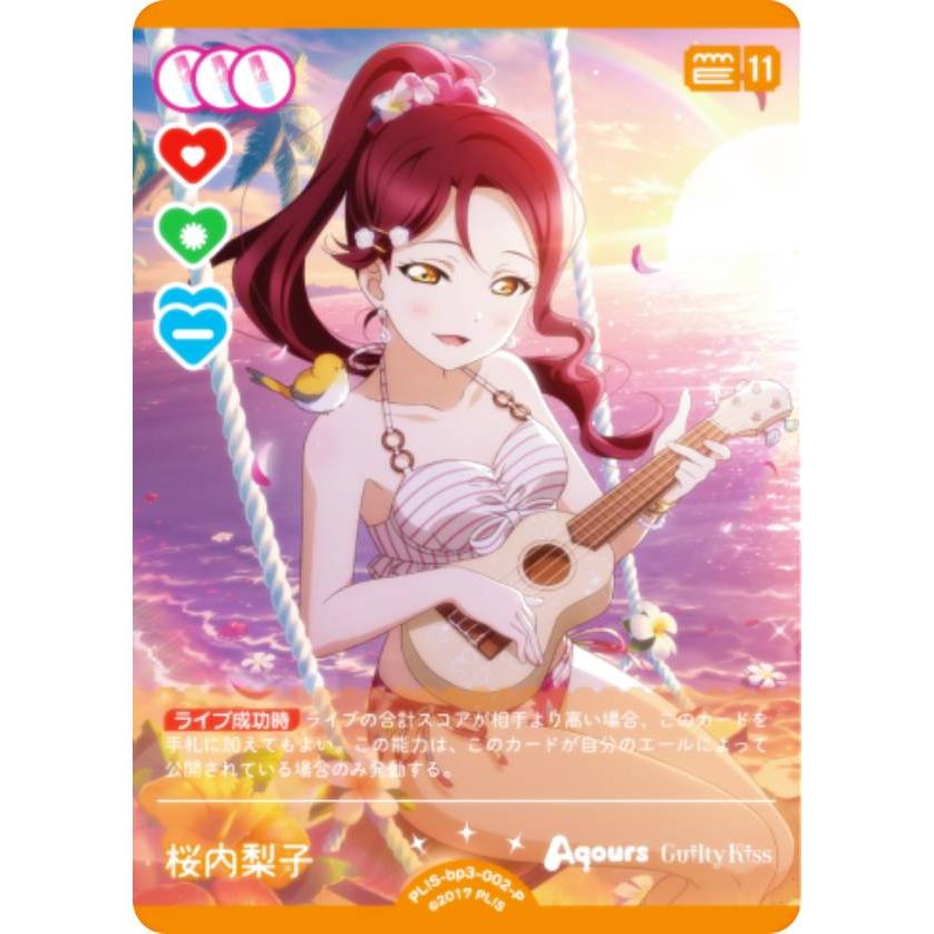 ラブライブ！オフィシャルカードゲーム PL!S-bp3-002-P 桜内梨子 (P