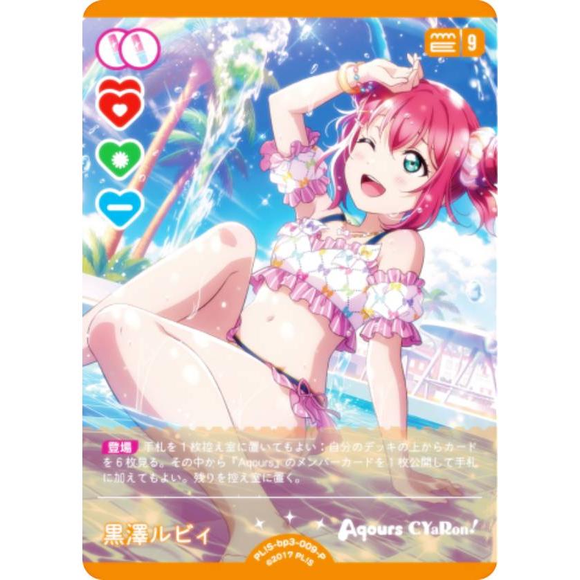 ラブライブ！オフィシャルカードゲーム PL!S-bp3-009-P 黒澤ルビィ (P