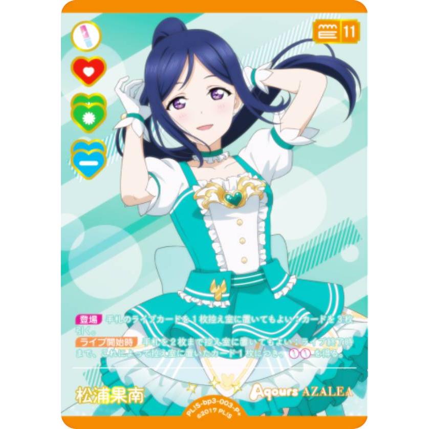 ラブカ 夏、はじまる 松浦果南 sece ラブカ公式】ラブライブ！シリーズ