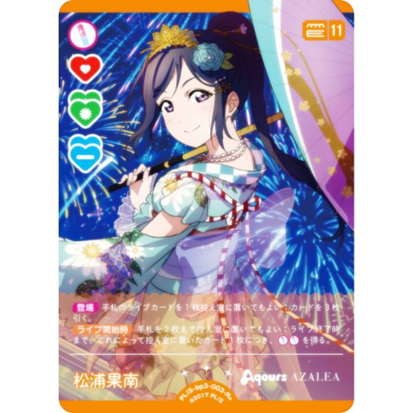 ラブライブカードゲーム☆ラブカ☆夏、はじまる。☆松浦果南SEC ラブライブOCG 松浦果南 SEC ラブライブカードゲーム☆ラブカ