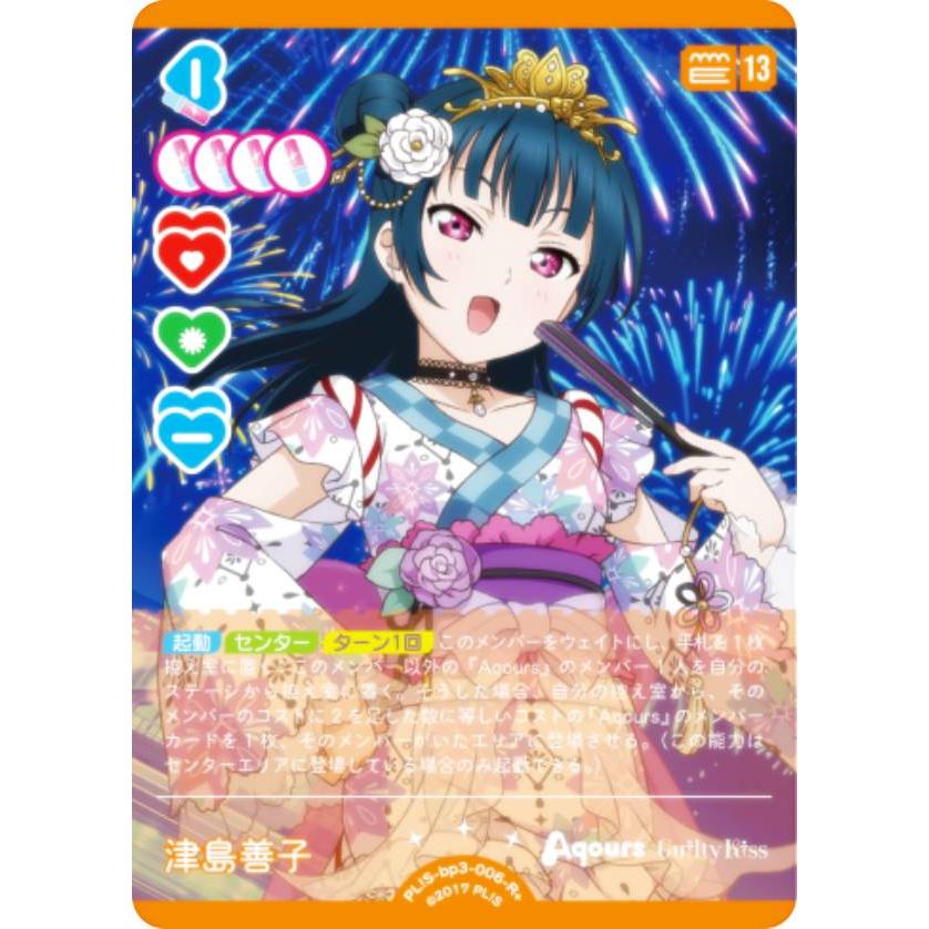 ラブカラブライブオフィシャルカードゲーム津島善子 SEC シク