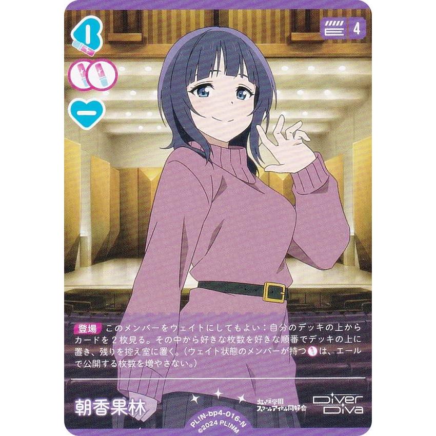 ラブライブ！オフィシャルカードゲーム ラブカ 朝香果林 SECE 虹ヶ咲 ラブカ】朝香果林【SEC】PL!N-bp4-004-SEC - C-labo OnlineShop
