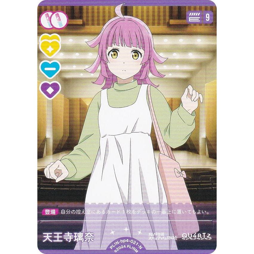ラブライブ！オフィシャルカードゲーム PL!N-bp4-021-N 天王寺璃奈 (N