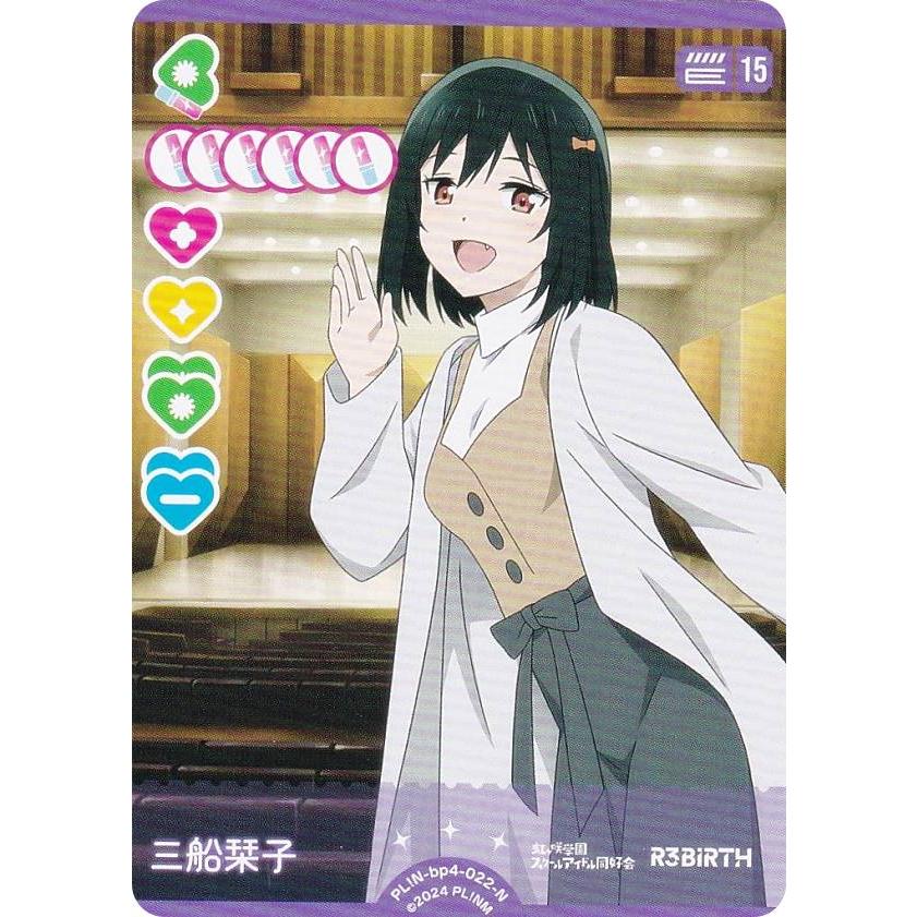 ラブライブ！オフィシャルカードゲーム PL!N-bp4-022-N 三船栞子 (N