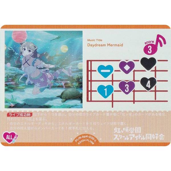 ラブカ　Daydream Mermaid 4枚 ラブライブ！オフィシャルカードゲーム PL!N-bp4-030-L Daydream