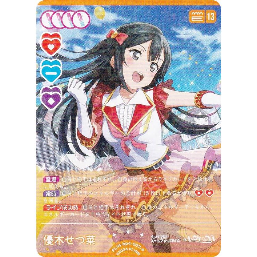 ラブライブ！オフィシャルカードゲーム PL!N-bp4-007-P 優木せつ菜 (P