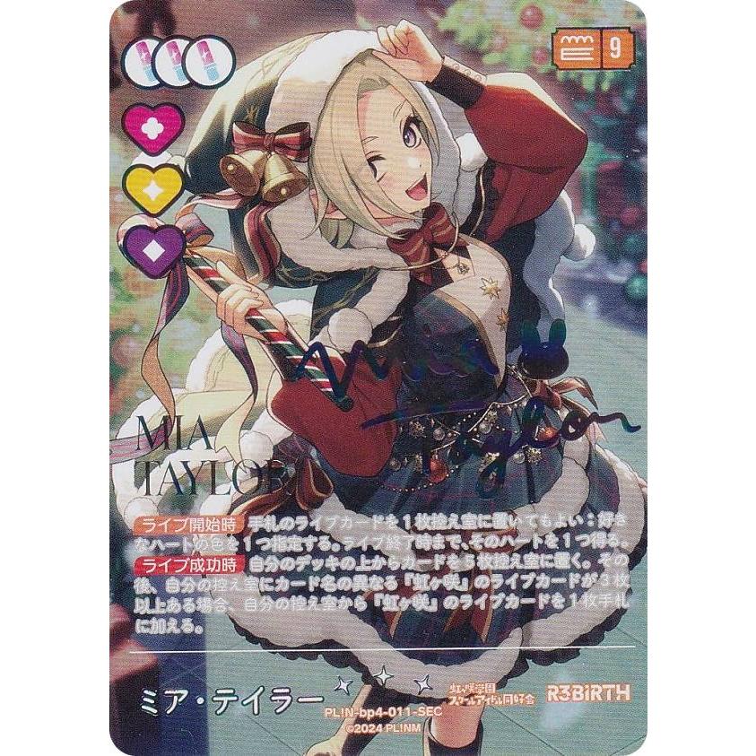 ラブライブカードゲーム ラブカ ミア•テイラーSECE ラブカ ミア