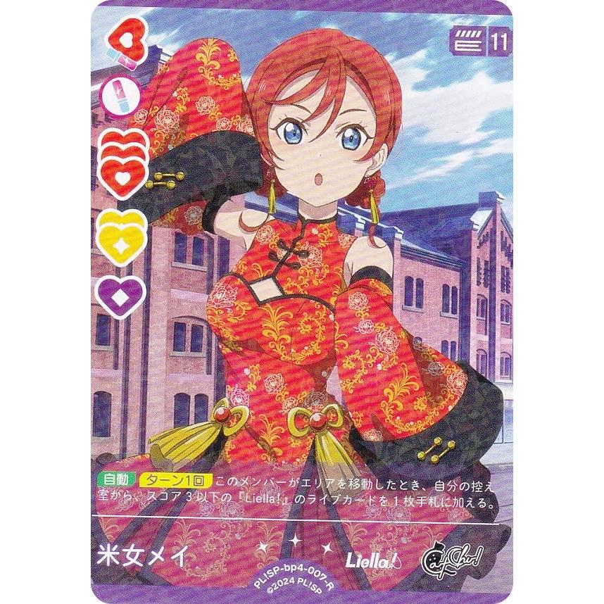 ラブライブ！オフィシャルカードゲーム PL!SP-bp4-007-R 米女メイ (R