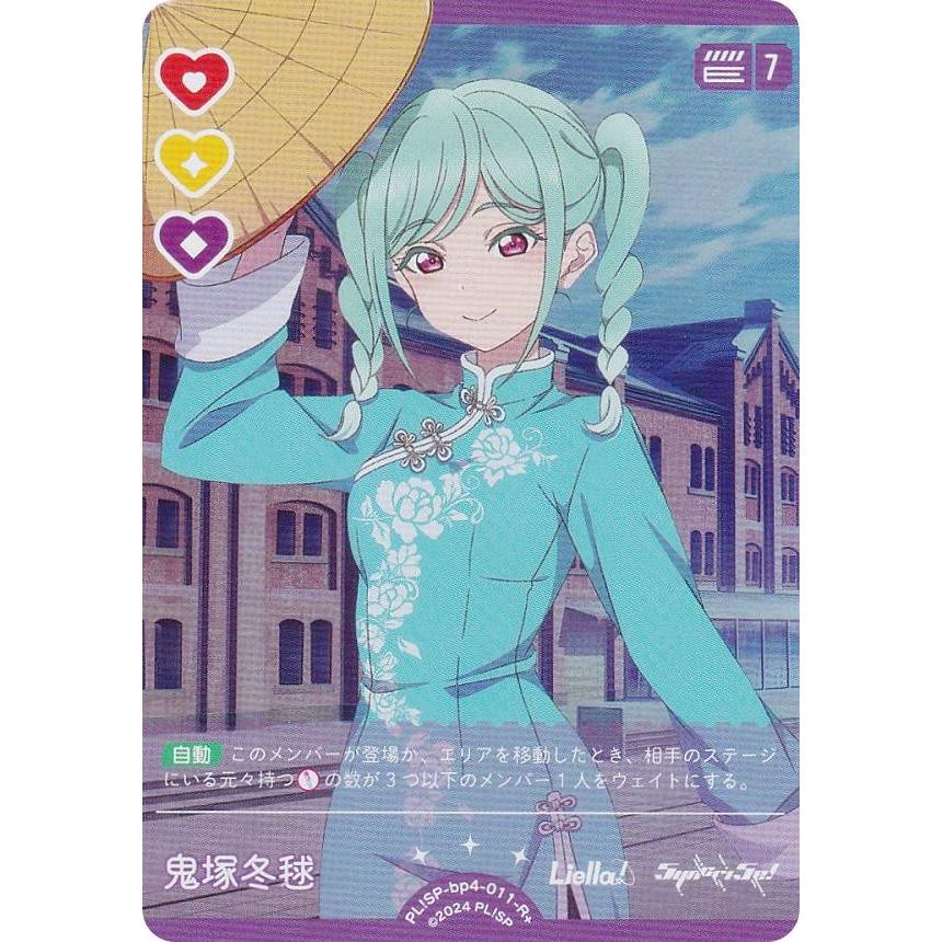 ラブライブカードゲーム　ラブカ　鬼塚 冬毬　sec sece セット G2yAXmRaoAApxAt.png?format=jpg