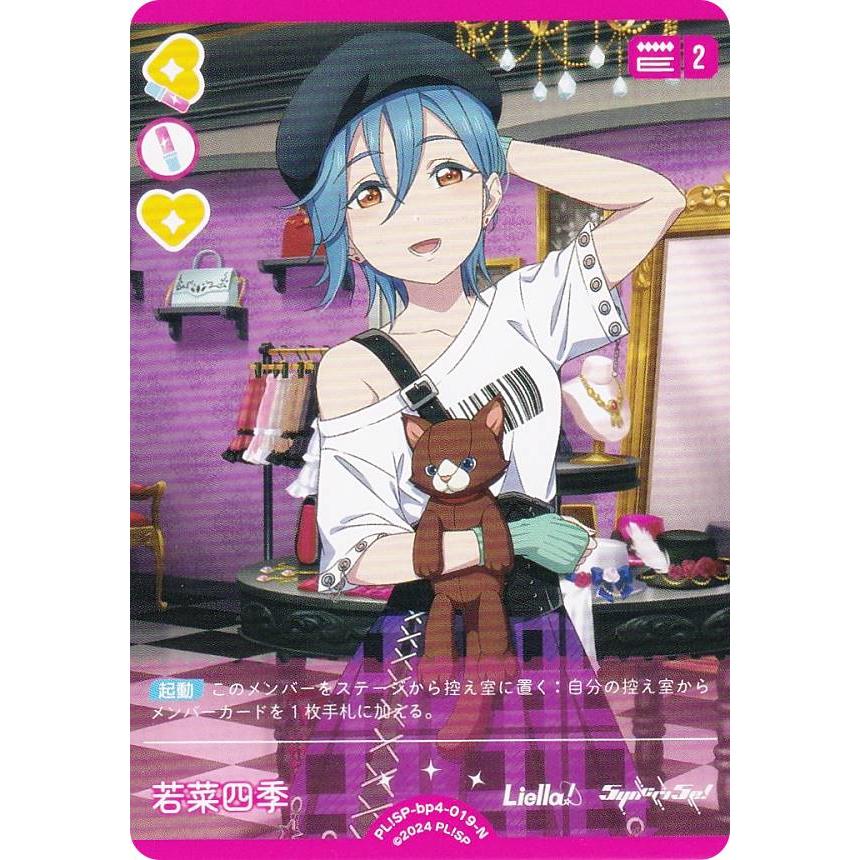 ラブライブ！オフィシャルカードゲーム PL!SP-bp4-019-N 若菜四季 (N