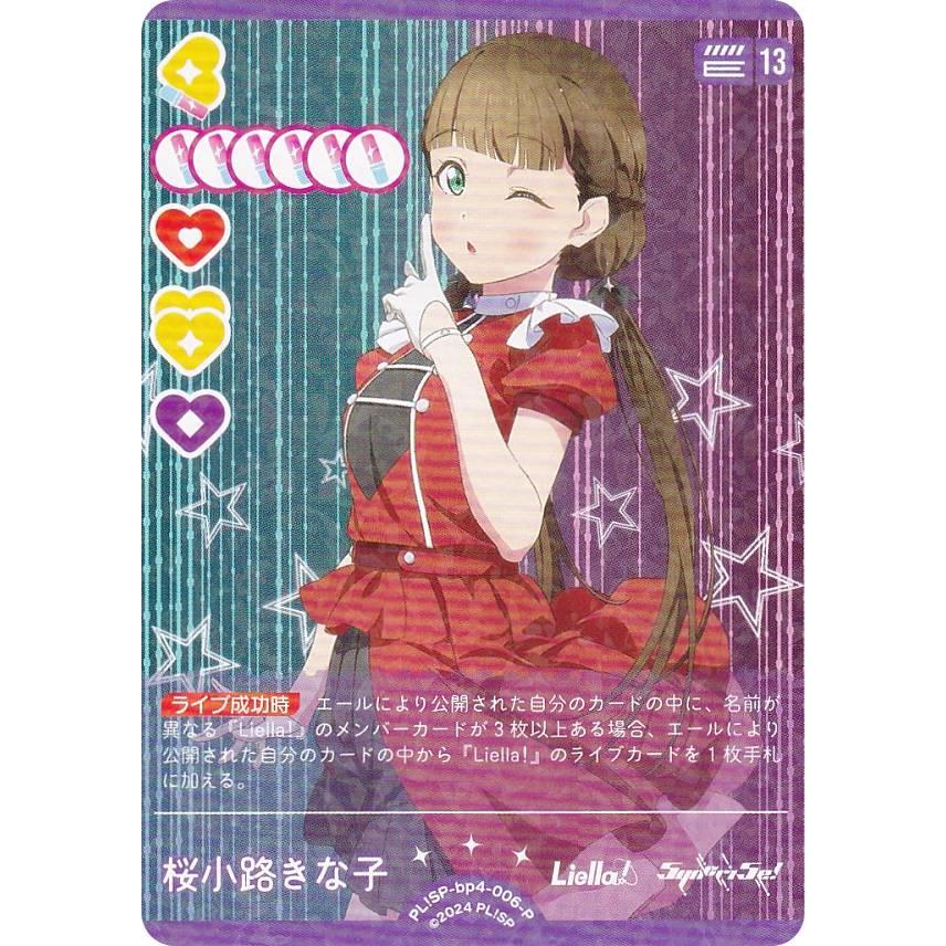 ラブライブ！オフィシャルカードゲーム PL!SP-bp4-006-P 桜小路きな子