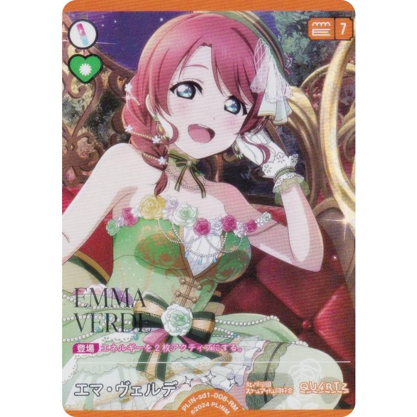 銀箔押し】ラブライブ！オフィシャルカードゲーム PL!N-sd1-008-RM
