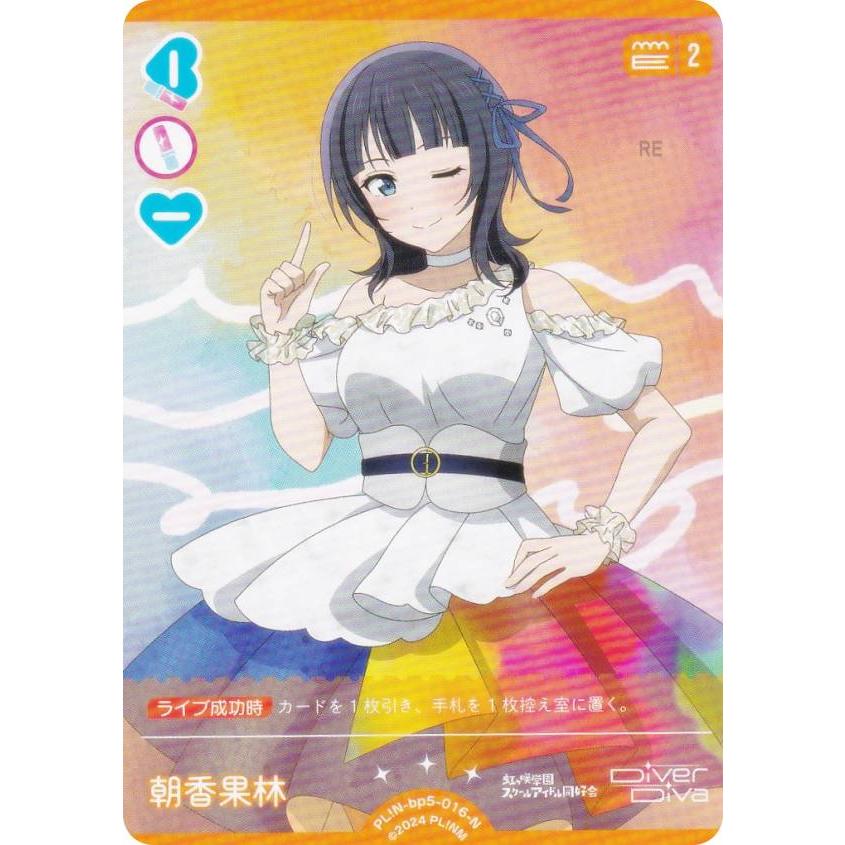 ラブライブ！オフィシャルカードゲーム PL!N-bp5-016-N 朝香果林 (N
