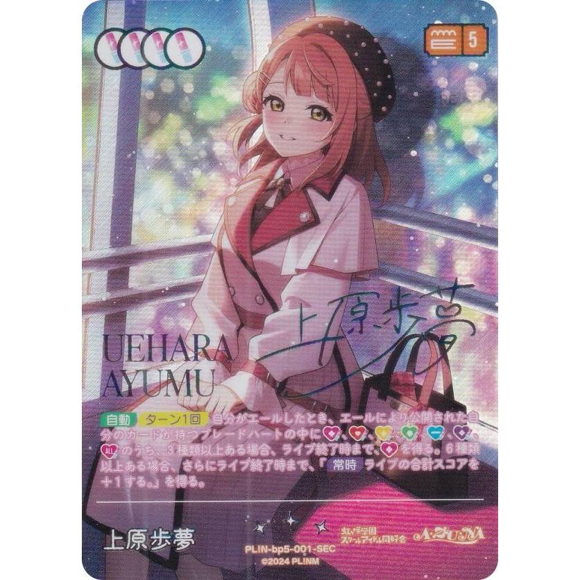 虹箔押しサイン】ラブライブ！オフィシャルカードゲーム PL!N-bp5-001