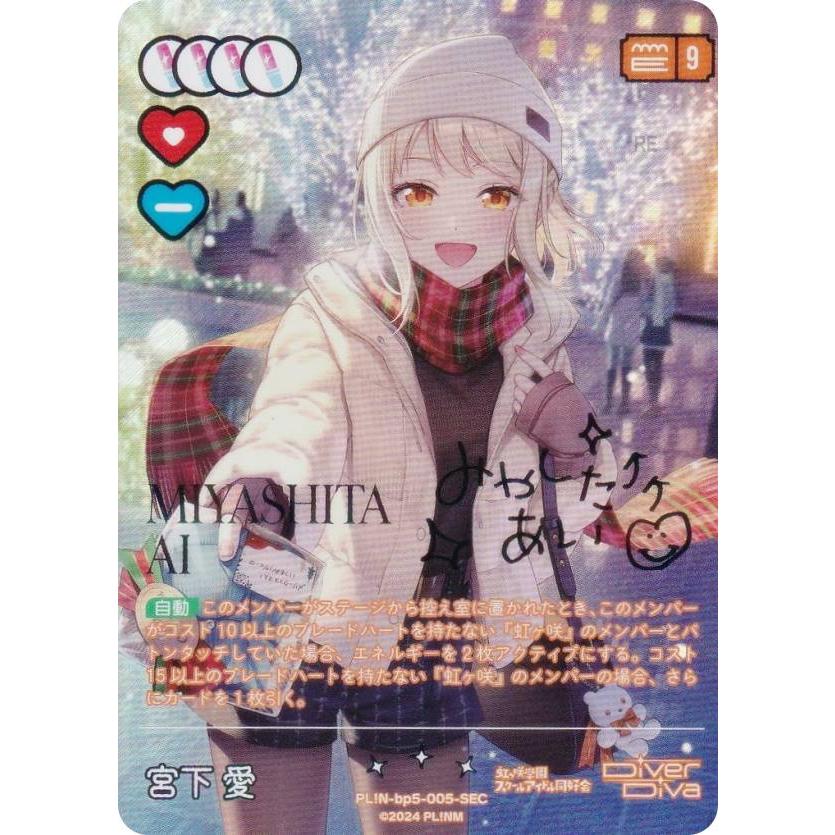 桜舞い散る愛おしき日常　SEC サイン SEC 桜舞う帰り道 夏目藍(サイン入り) 販売 | 枕 | ヴァイス
