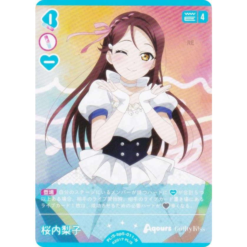 ラブライブ！オフィシャルカードゲーム PL!S-bp5-011-N 桜内梨子 (N