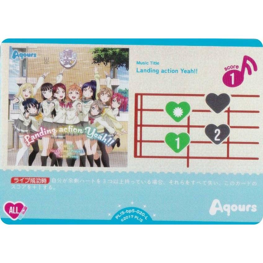 ラブライブ！オフィシャルカードゲーム PL!S-bp5-020-L Landing action
