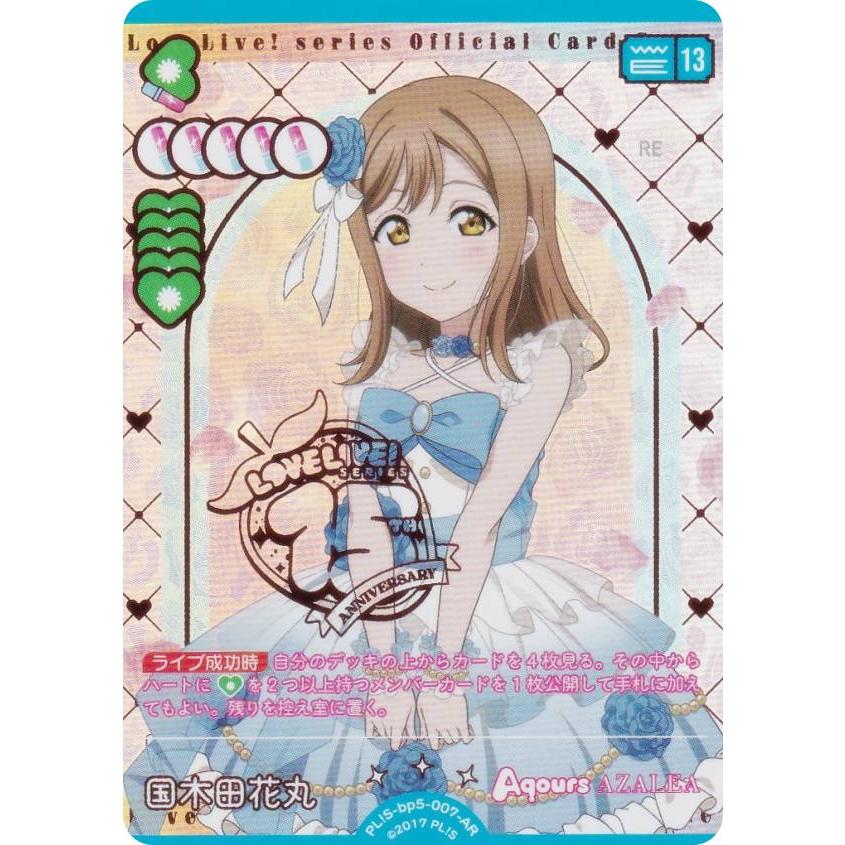 赤色箔押し】ラブライブ！オフィシャルカードゲーム PL!S-bp5-007-AR