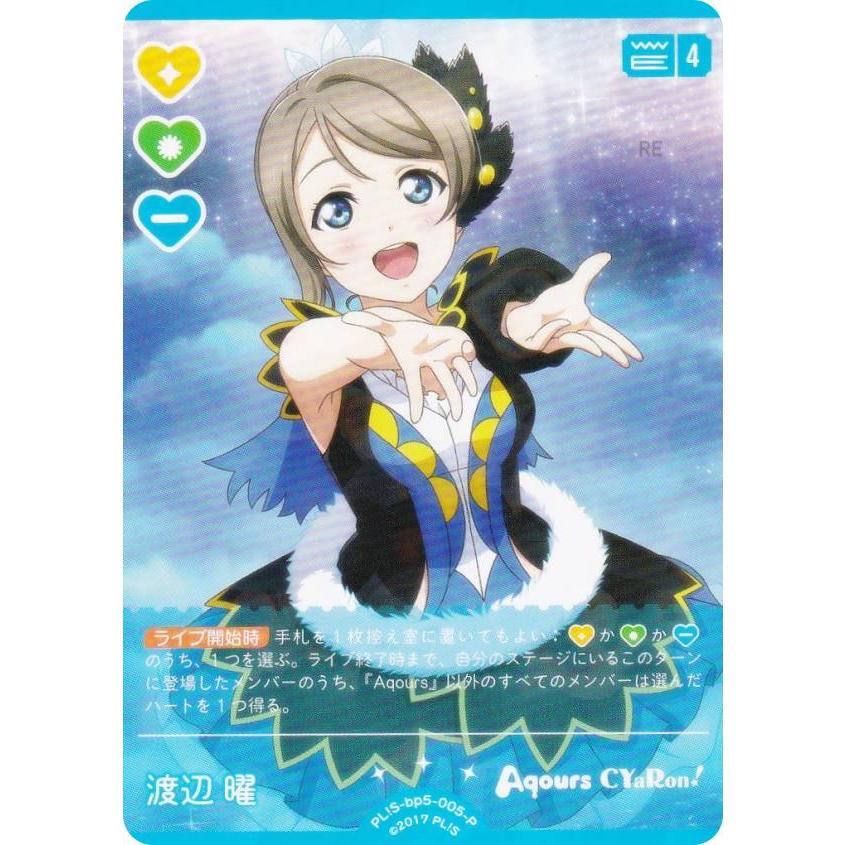 ラブライブ！オフィシャルカードゲーム PL!S-bp5-005-P 渡辺 曜 (P