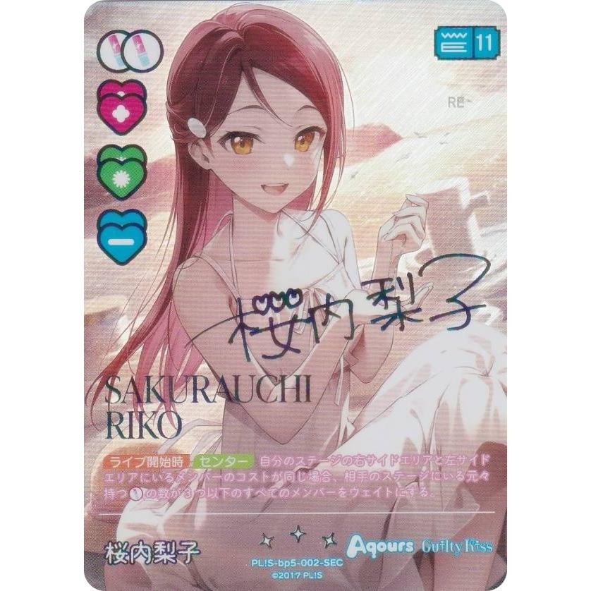 虹箔押しサイン】ラブライブ！オフィシャルカードゲーム PL!S-bp5-002