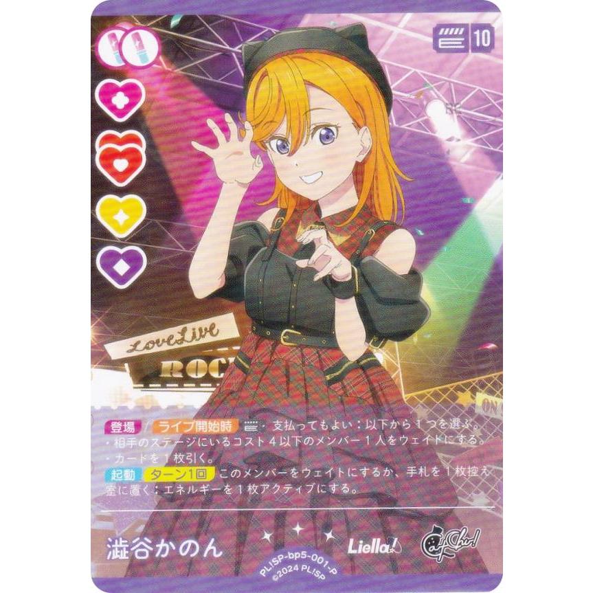 ラブライブ！オフィシャルカードゲーム PL!SP-bp5-001-P 澁谷かのん (P