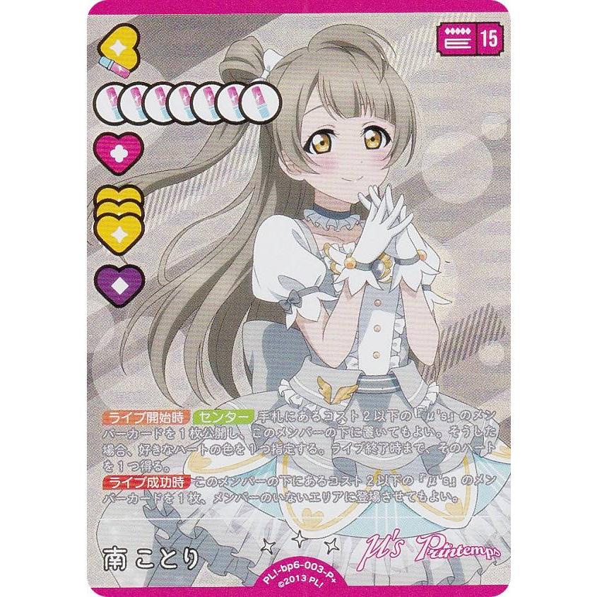 金箔押し】ラブライブ！オフィシャルカードゲーム PL!-bp6-003-P＋ 南