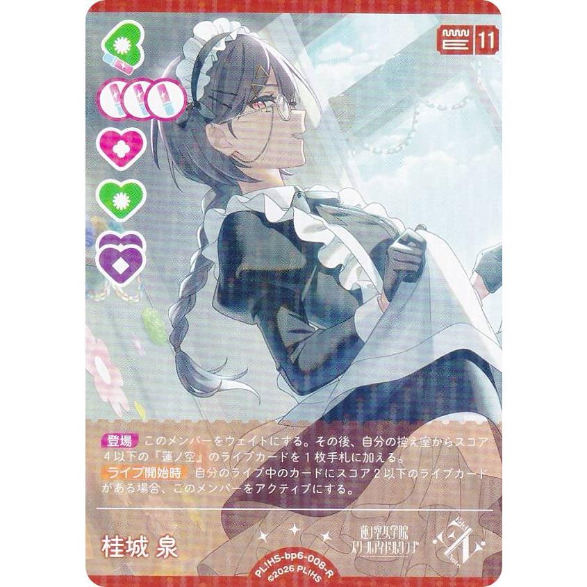 ラブカ 蓮ノ空 桂城 泉 LLE ラブライブカードゲーム　おまけ付き ラブライブ！オフィシャルカードゲーム PL!HS-bp6-008-R 桂城 泉 (R