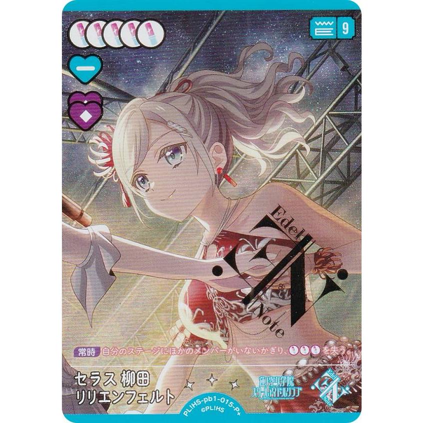 金箔押し】ラブライブ！オフィシャルカードゲーム PL!HS-pb1-015-P＋