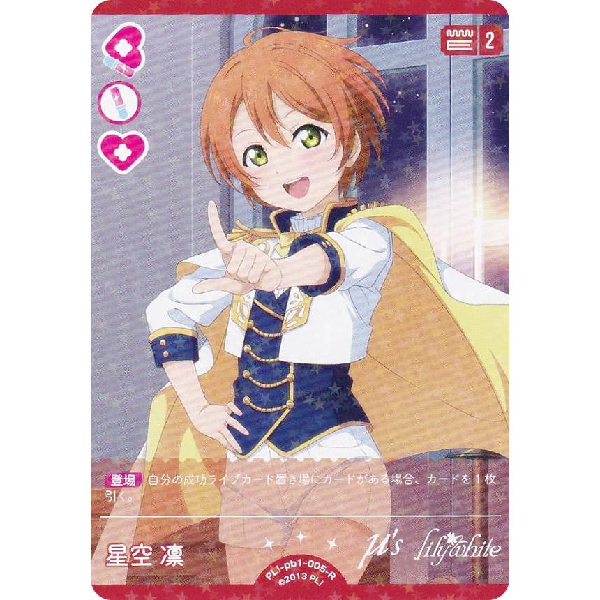 ラブライブ！カードゲーム ラブカ 星空凛 SEC 検索結果 | Cardlist