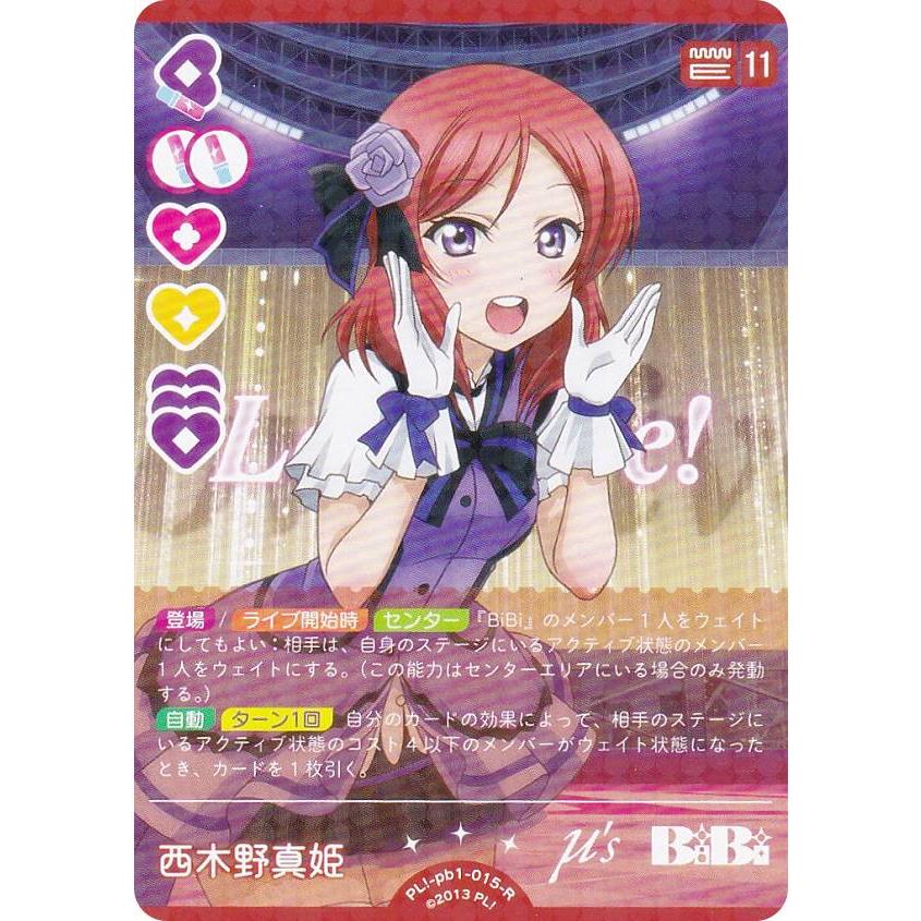 ラブライブ！ ラブカ PE+ P+ 箔押しサイン入り 他まとめ売り 西木野真