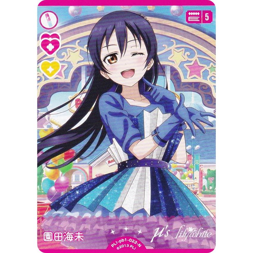 ラブライブカード ラブライブ！オフィシャルカードゲーム PL!-pb1-022-N 園田海未 (N