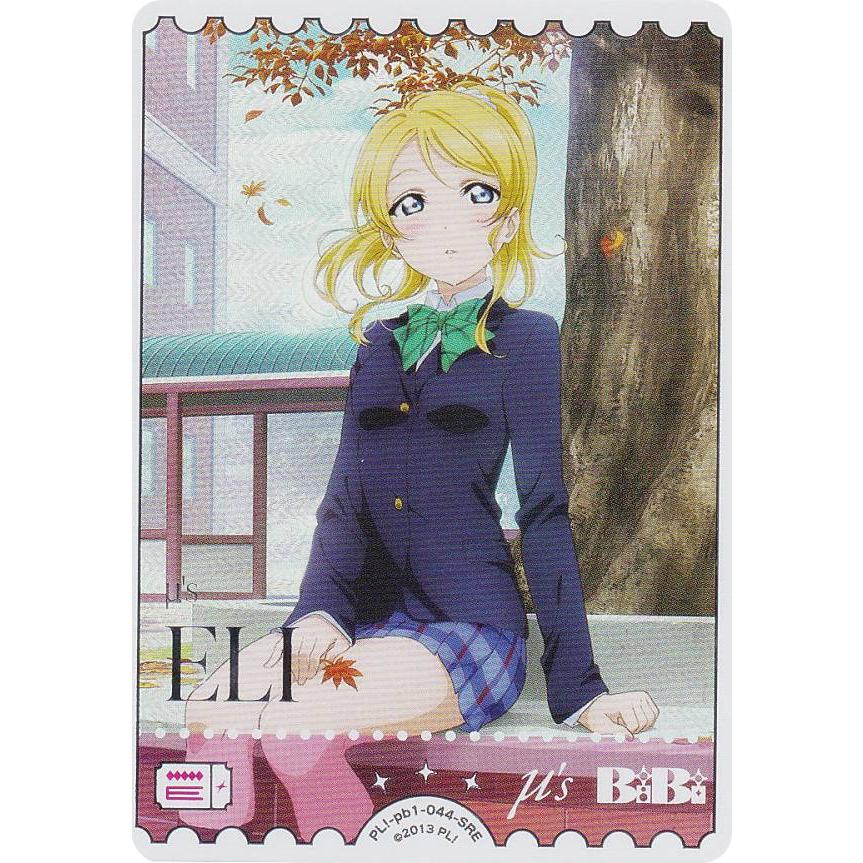 ラブライブ！オフィシャルカードゲーム PL!-pb1-044-SRE 絢瀬絵里 (SRE