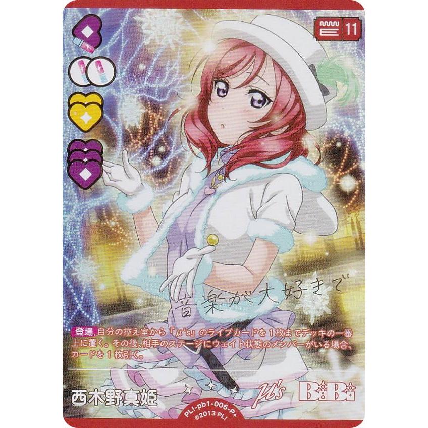 金箔押し】ラブライブ！オフィシャルカードゲーム PL!-pb1-006
