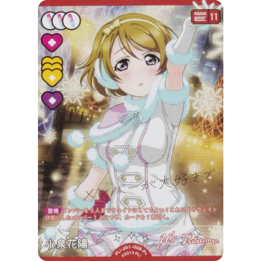 金箔押し】ラブライブ！オフィシャルカードゲーム PL!-pb1-008-P＋