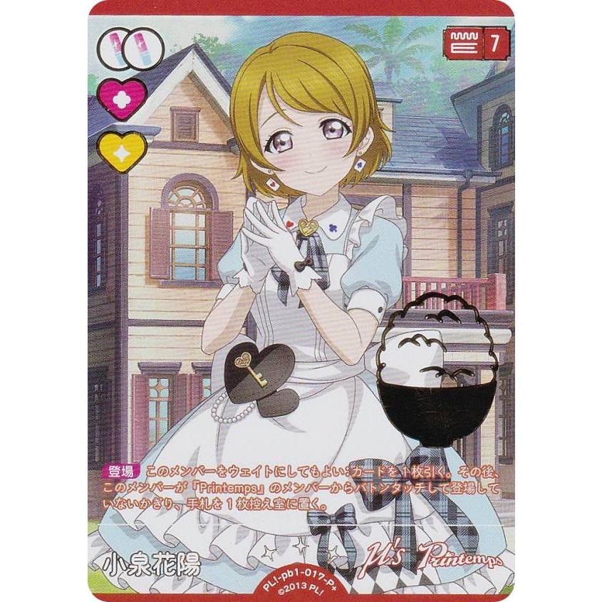 金箔押し】ラブライブ！オフィシャルカードゲーム PL!-pb1-017-P＋