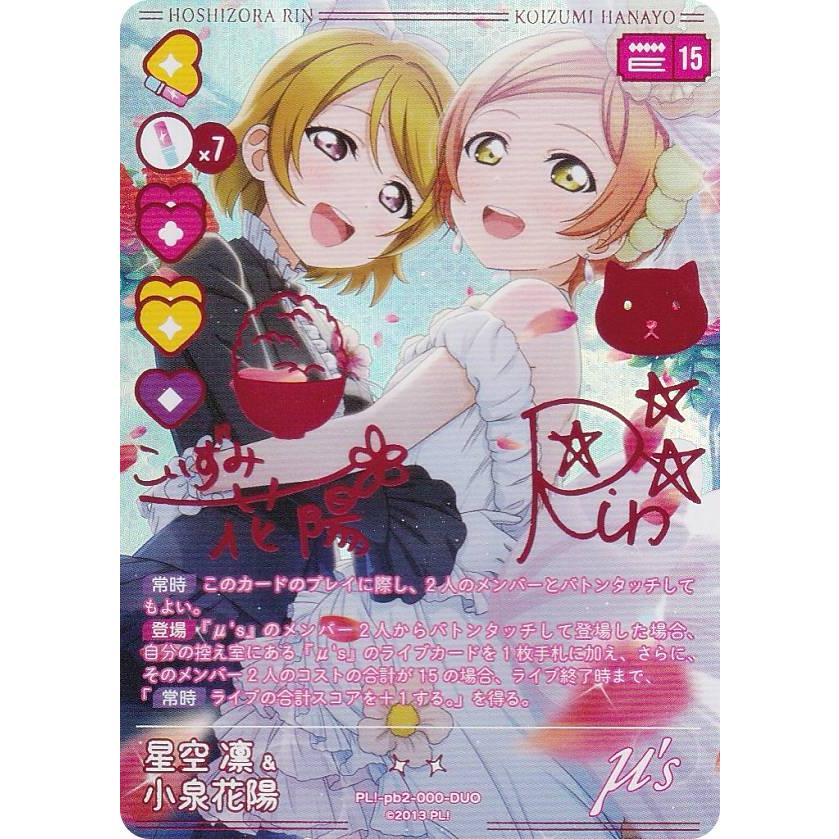 赤箔押しサイン】ラブライブ！オフィシャルカードゲーム PL!-pb2-000