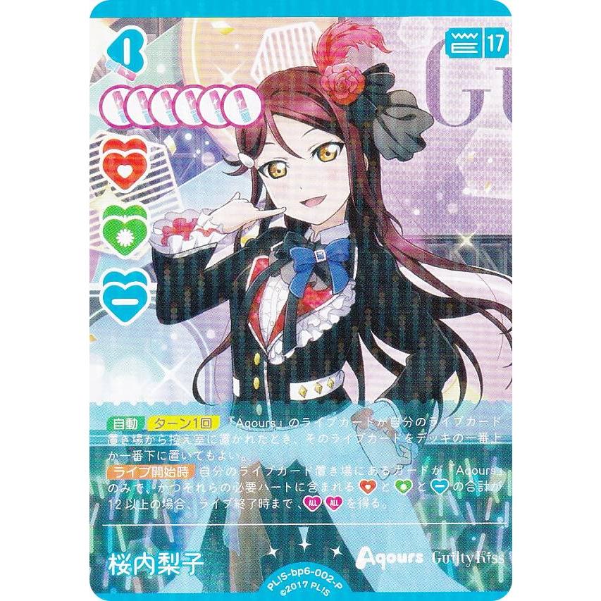 ラブライブ！オフィシャルカードゲーム PL!S-bp6-002-P 桜内梨子 (P
