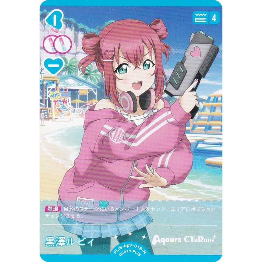 ラブライブ！オフィシャルカードゲーム PL!S-bp7-018-N 黒澤ルビィ (N
