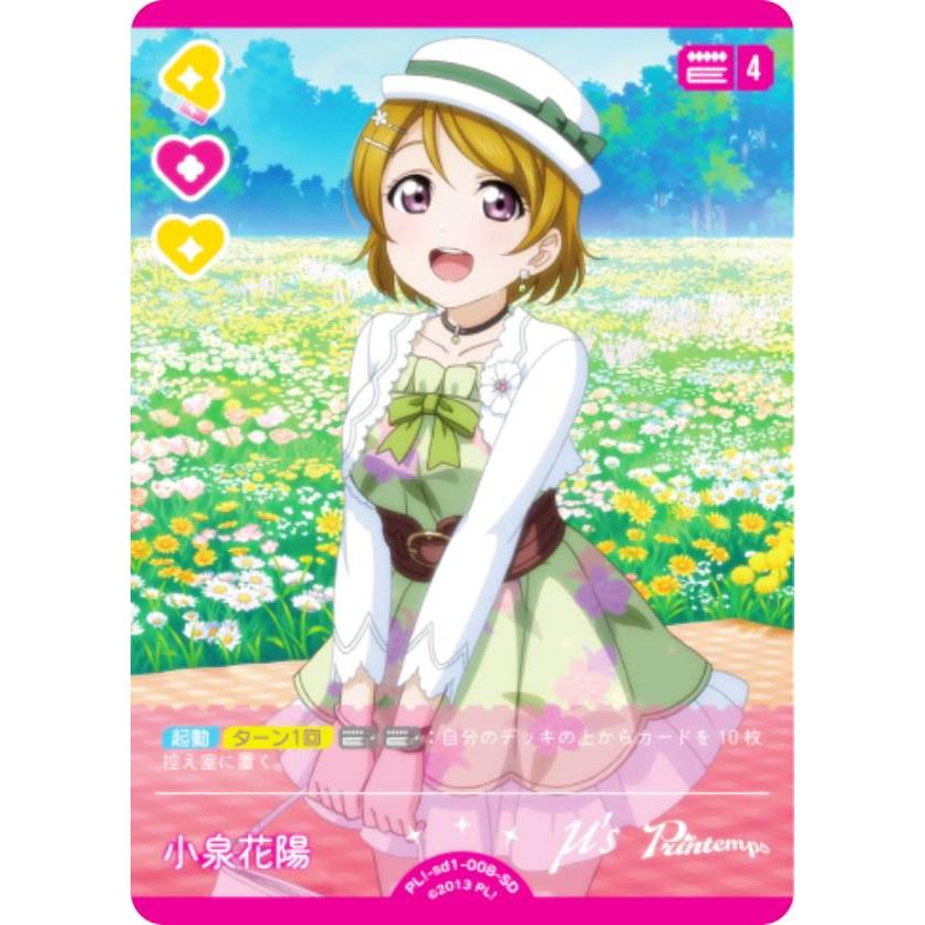 ラブライブ！カードゲーム ラブカ 小泉花陽　SEC ラブライブ ラブカ 推し活パック 小泉花陽 SEC SECE P+ - メルカリ