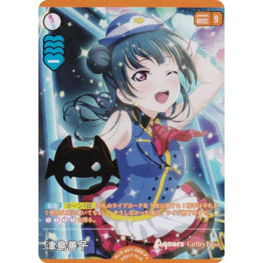 ラブカ 津島善子 SEC サイン ラブライブカードゲーム 津島善子 SEC サイン ラブカ ヨハネ