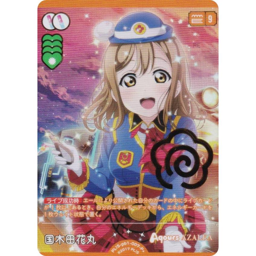 ラブライブ カードゲーム 国木田花丸 SEC 金箔押し】ラブライブ！オフィシャルカードゲーム PL!S-pb1-007-P＋ 国